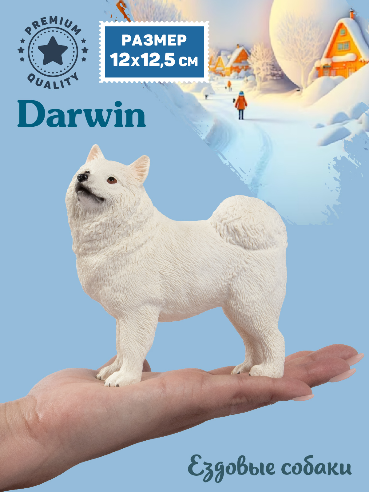 Фигурка DARWIN Собака Самоедская лайка - фото 2