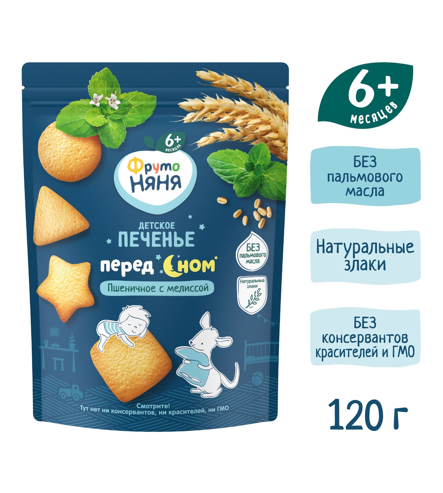 Печенье ФрутоНяня растворимое пшеничное с мелиссой для питания детей раннего возраста 120г - фото 3
