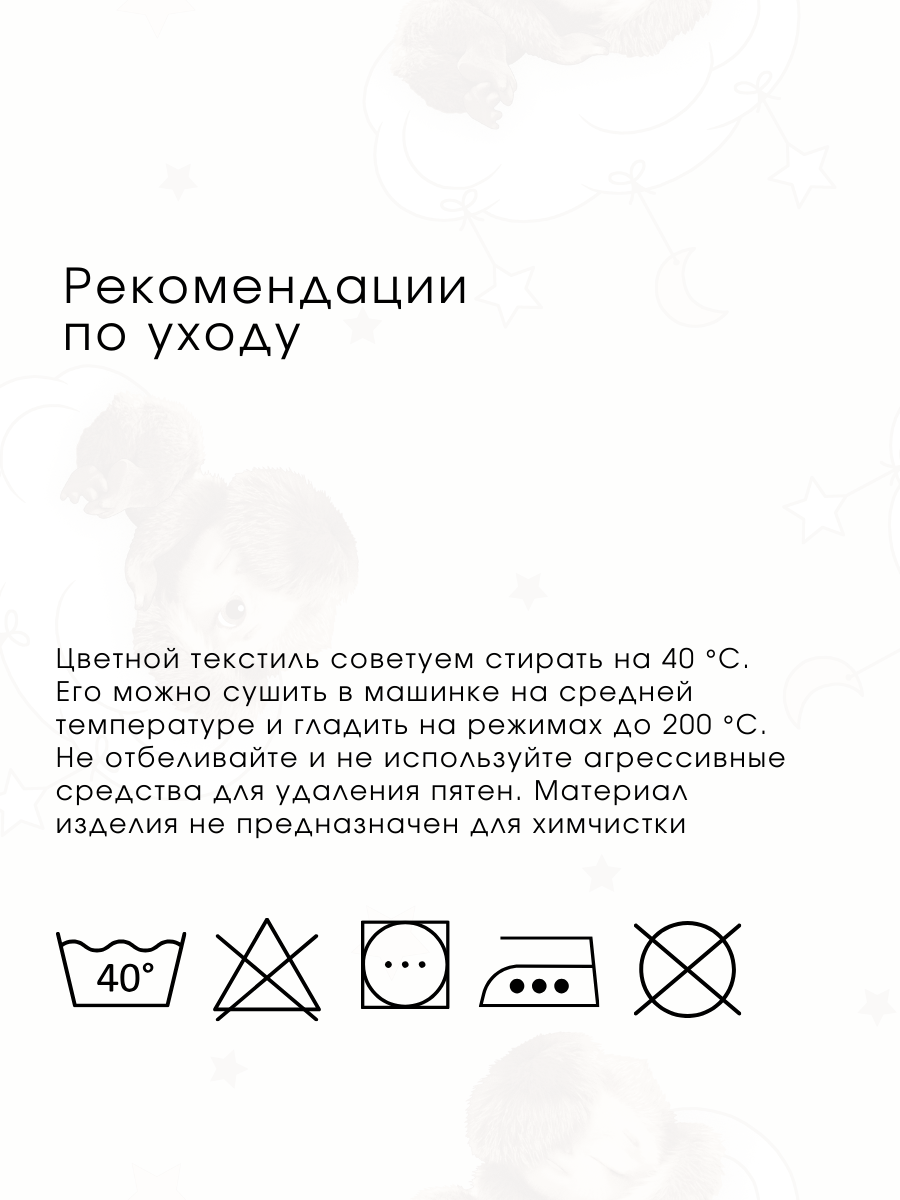 Комплект постельного белья Ночь Нежна Чебурашка детский 3 предм. - фото 8