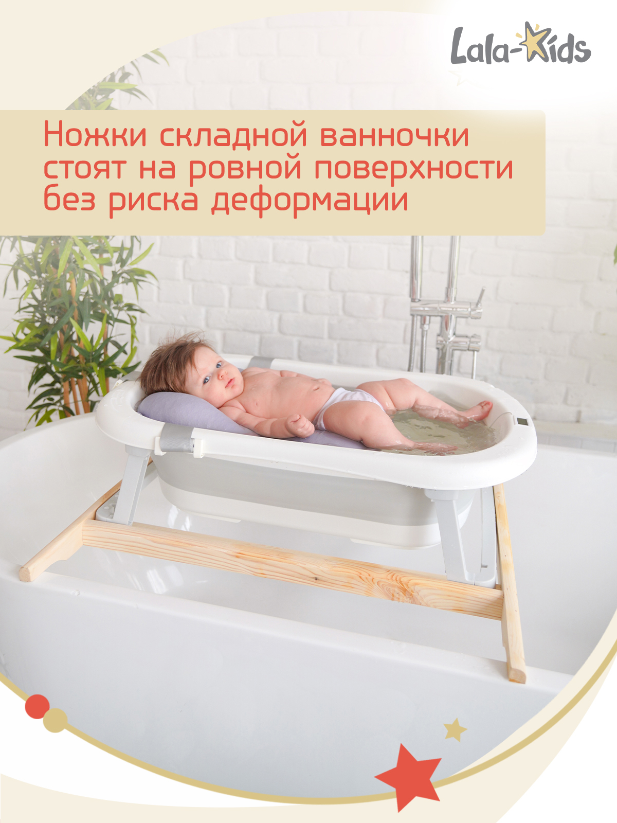 Подставка для ванночки LaLa-Kids для купания новорожденных 70 см - фото 6