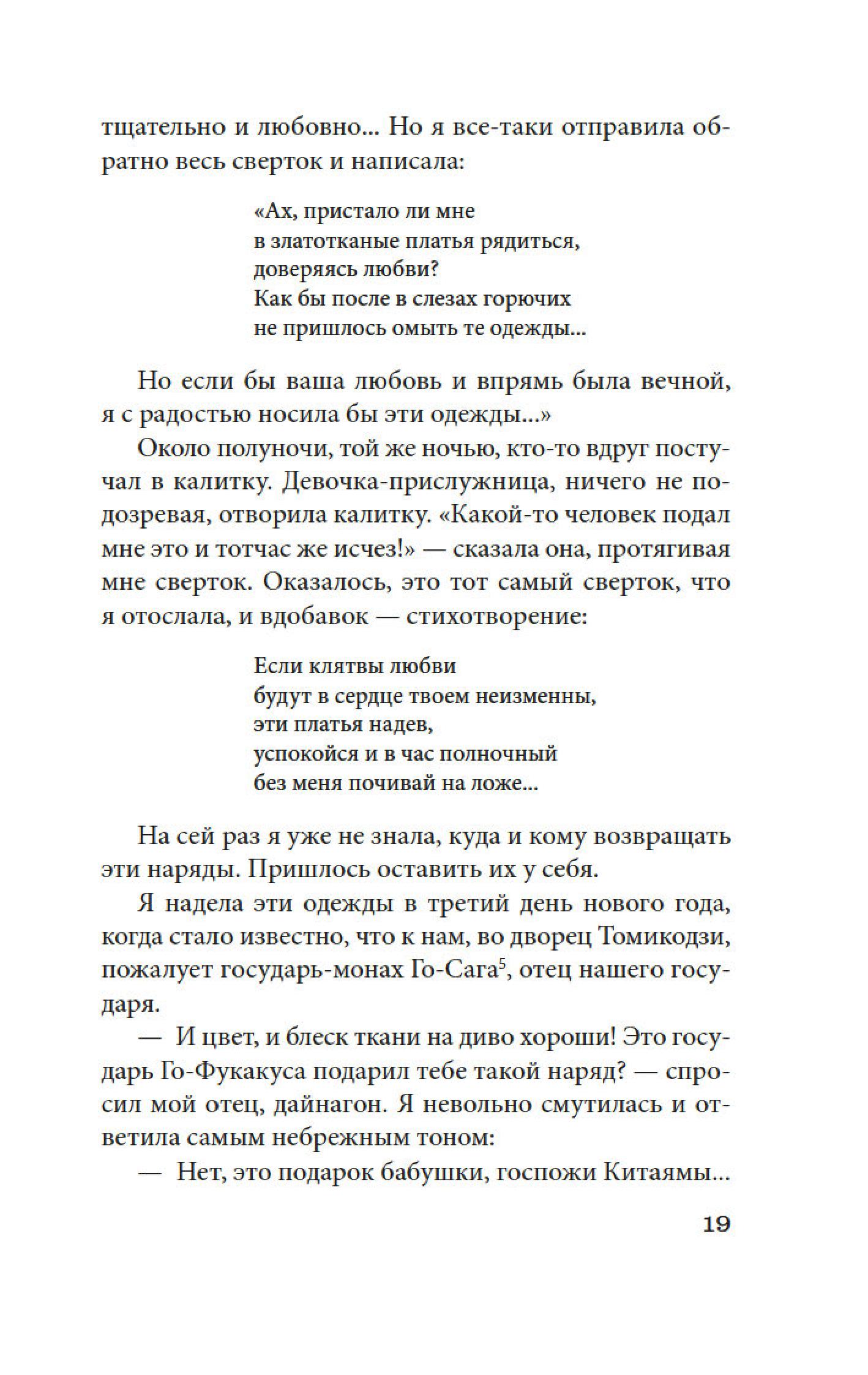 Книга АЗБУКА Непрошеная повесть. - фото 10