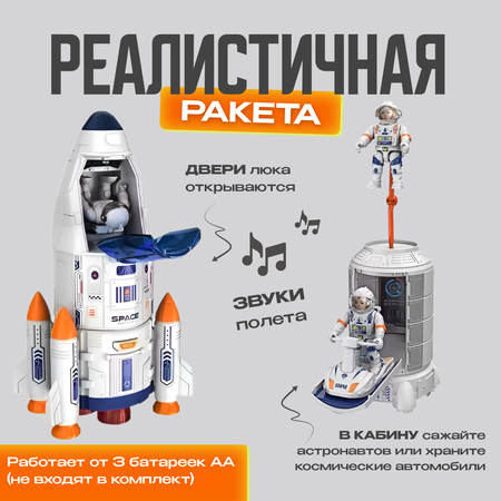 Космический корабль TrendToys Космическая станция белый