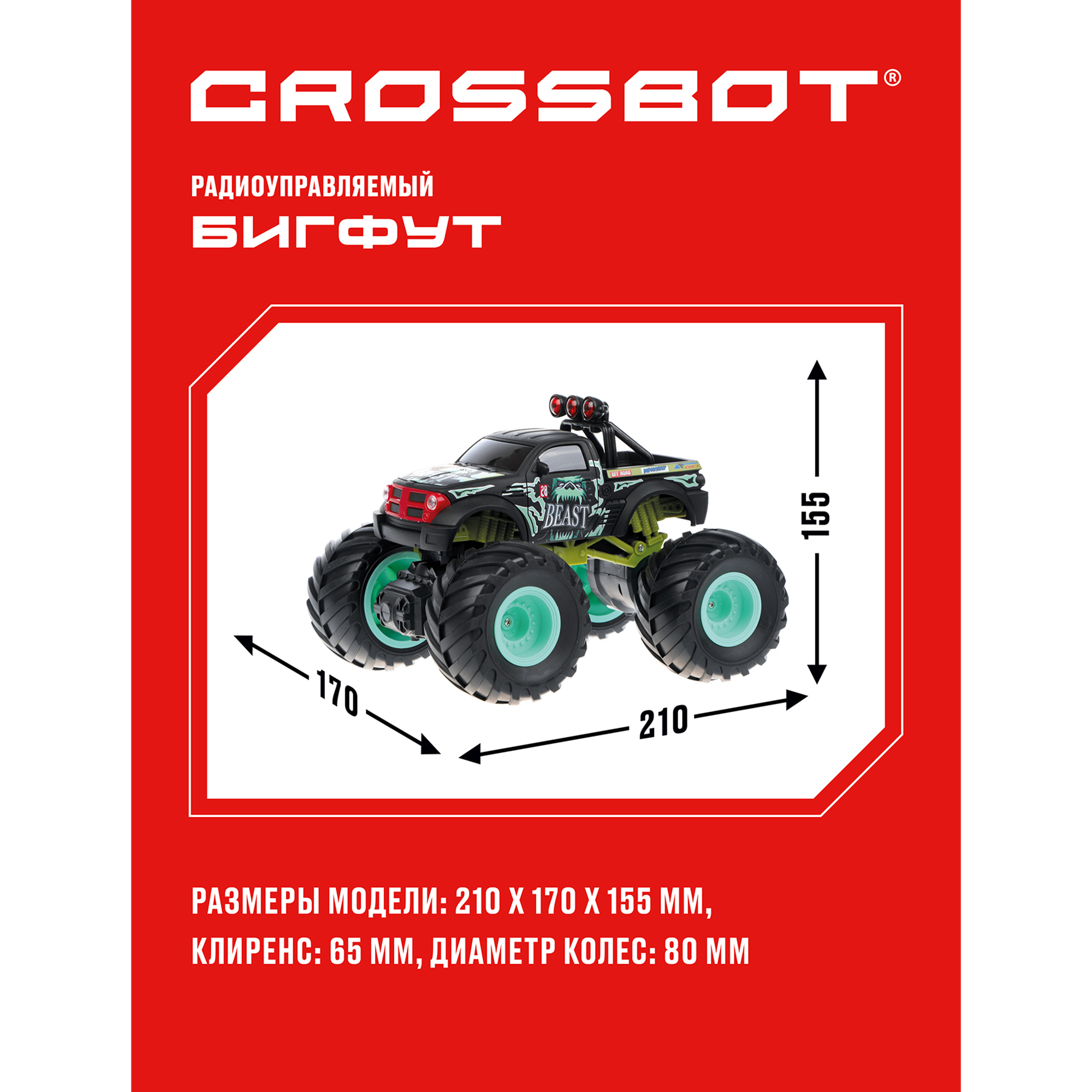 Внедорожник РУ CROSSBOT - фото 6
