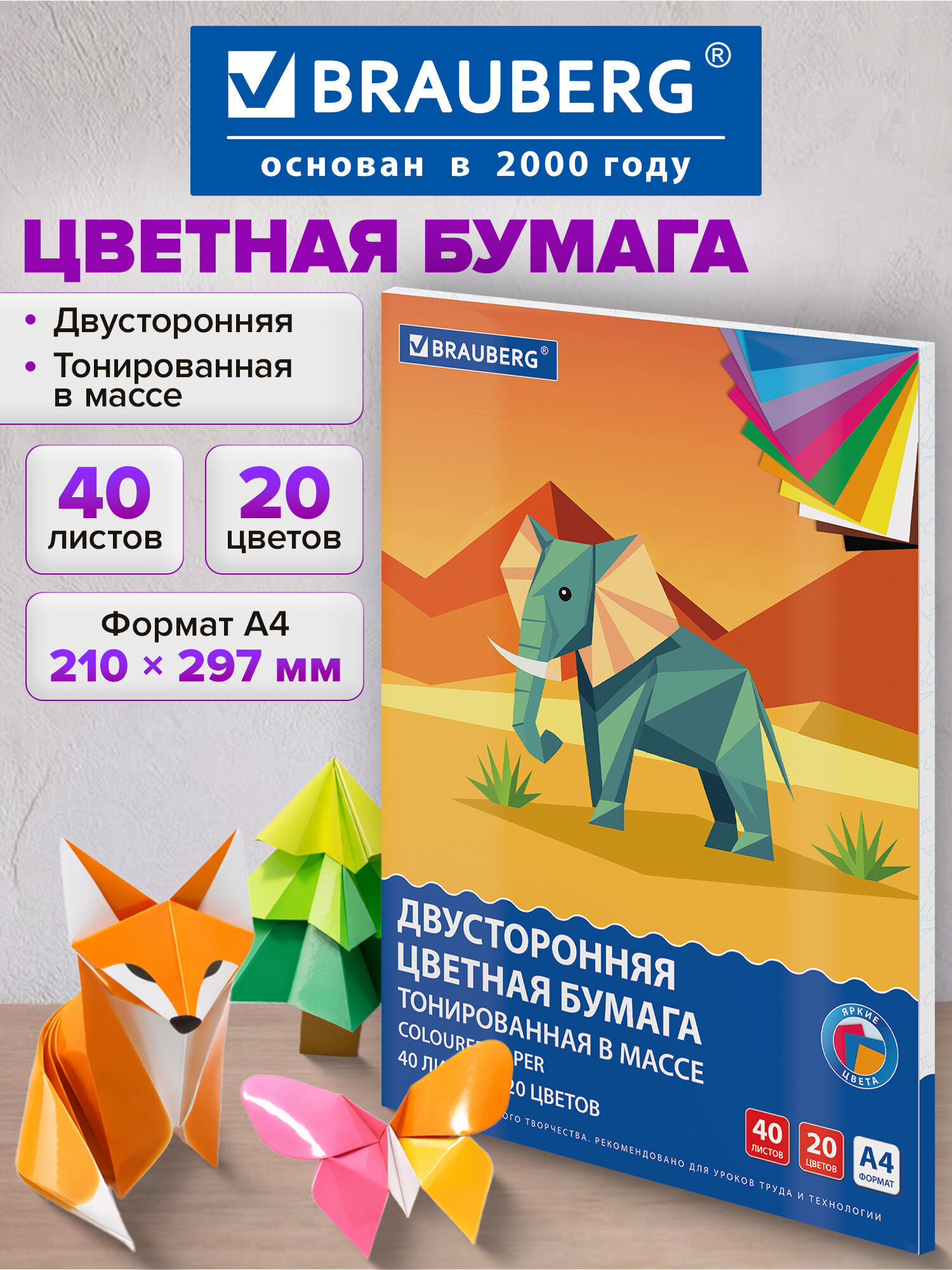 Изображение товара Цветная бумага Brauberg А4 тонированная 40 листов для творчества и рукоделия