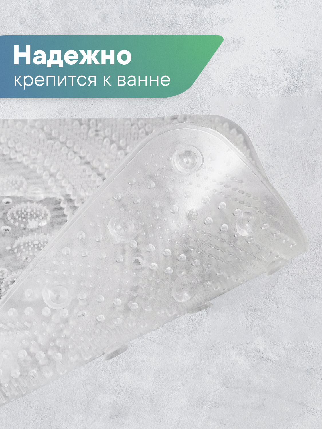 Коврик для ванной VILINA прозрачный 0.38 x 0.68 см 1 шт. - фото 5