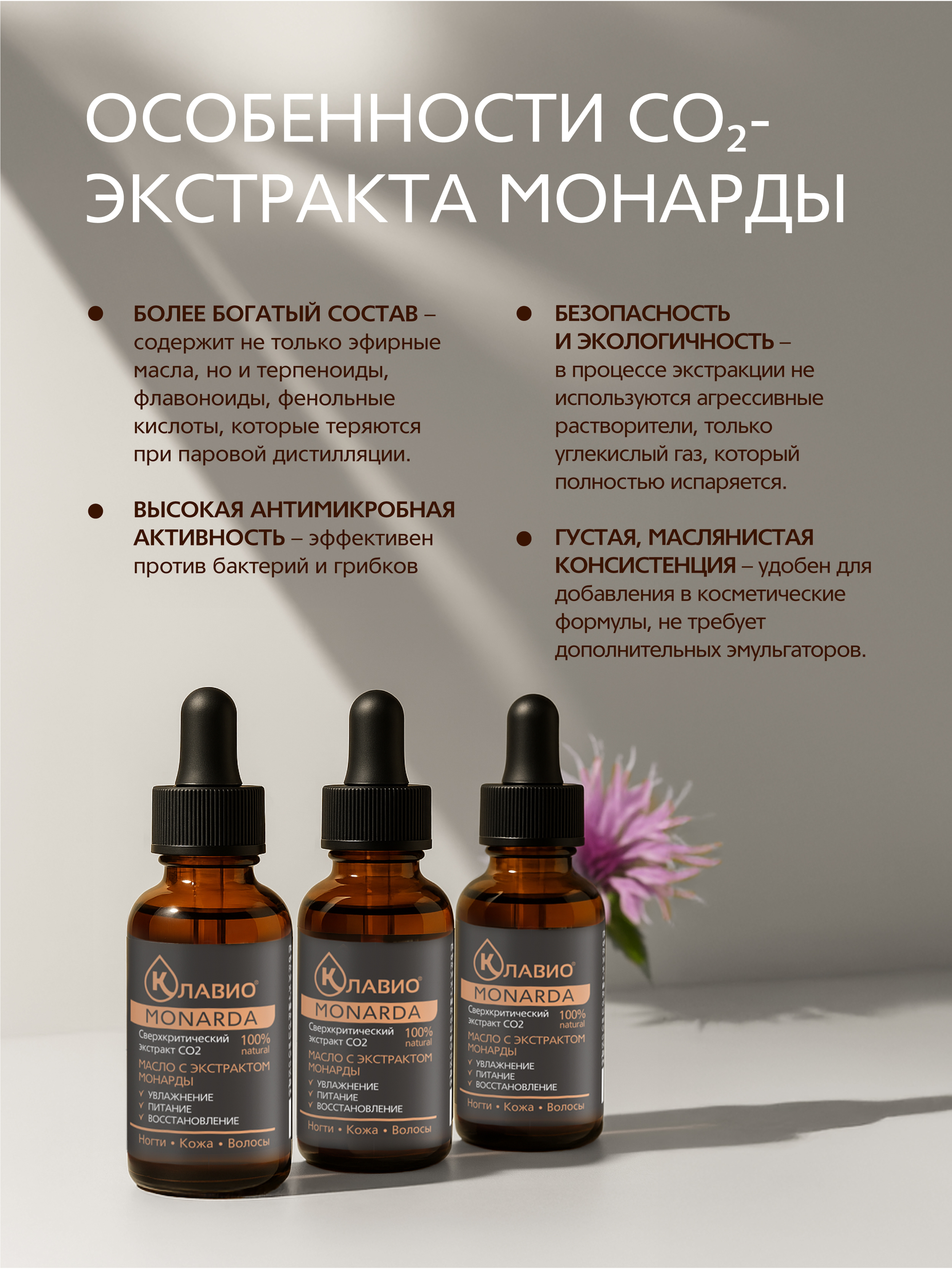 Масло КЛАВИО для тела - фото 4