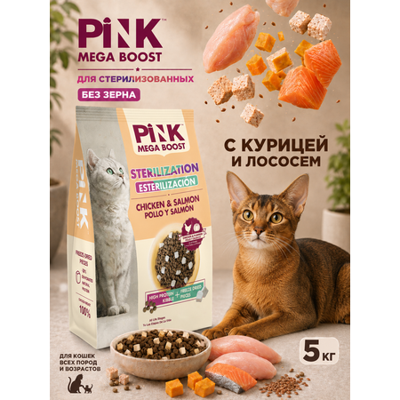 Сухой корм для стерилизованных кошек PINK MEGA BOOST Курица с лососем с сублимированным мясом 5кг