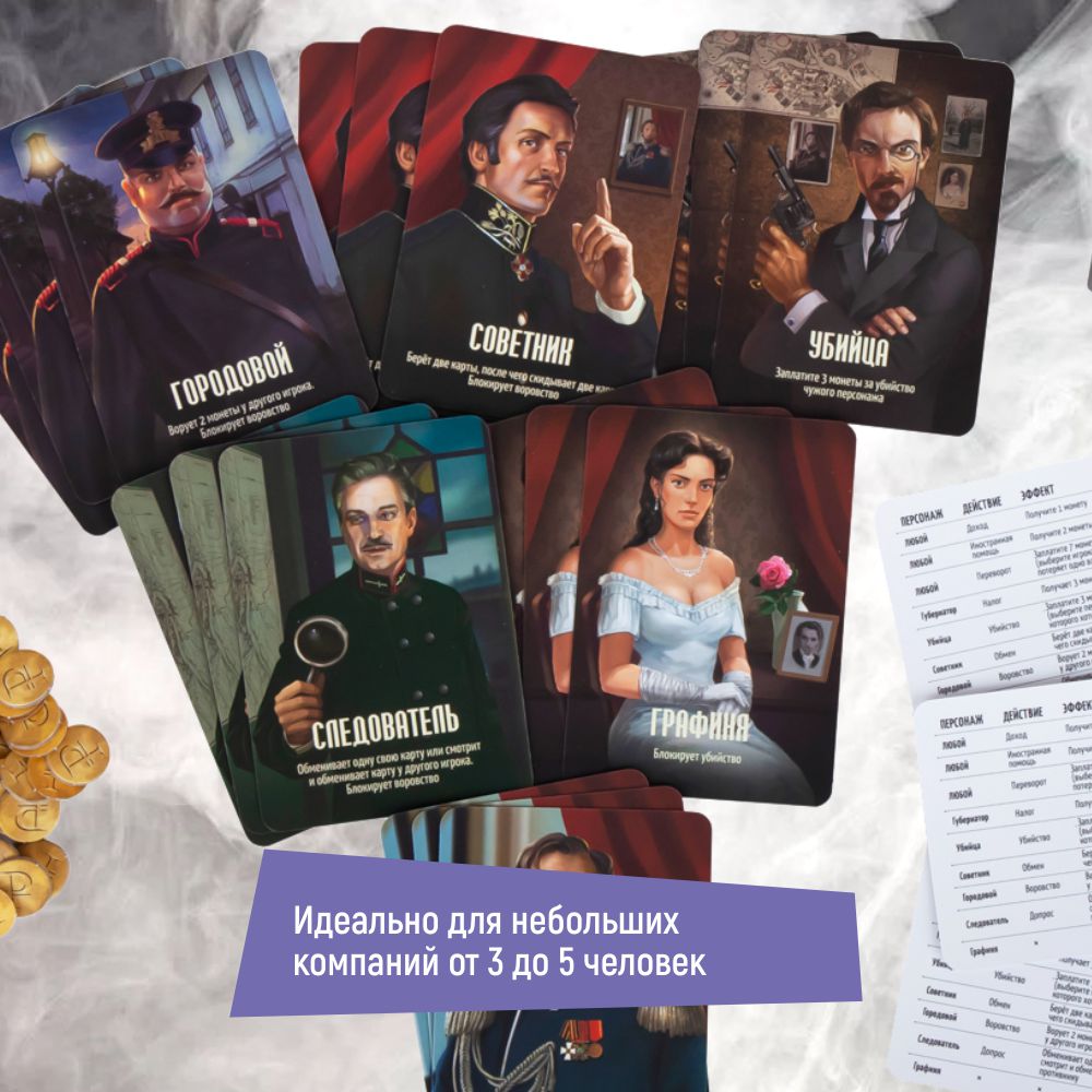 Настольная игра Сквирл Переворот Coup - фото 13