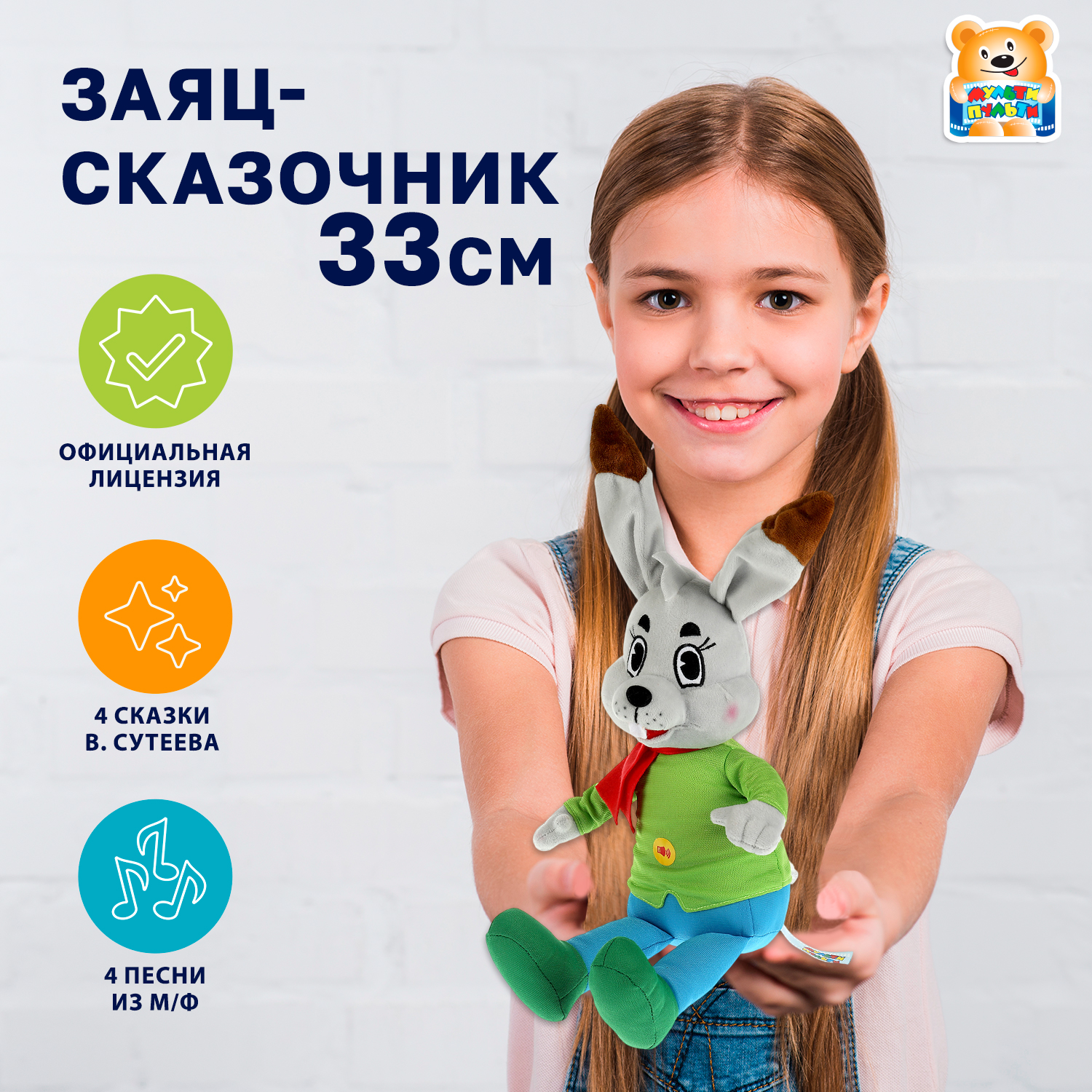 Изображение товара Мягкая интерактивная игрушка Заяц-сказочник Мульти-Пульти 33 см для детей от 3 лет