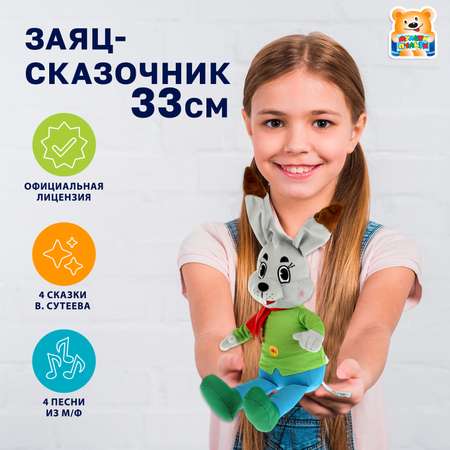 Мягкая игрушка Мульти Пульти зайка Сказочник Сутеев