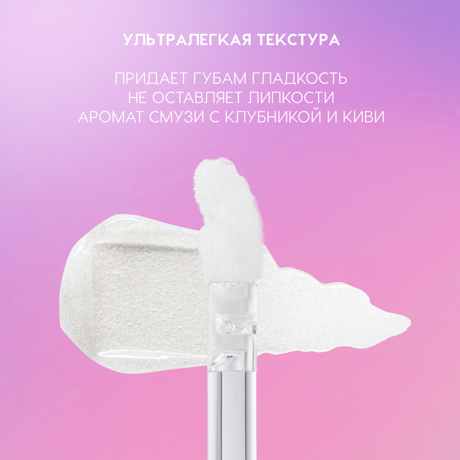 Масло-блеск для губ Love Generation глянцевый с эффектом сияния и увлажнения тон 02 прозрачный блестящий 3.5мл - фото 4