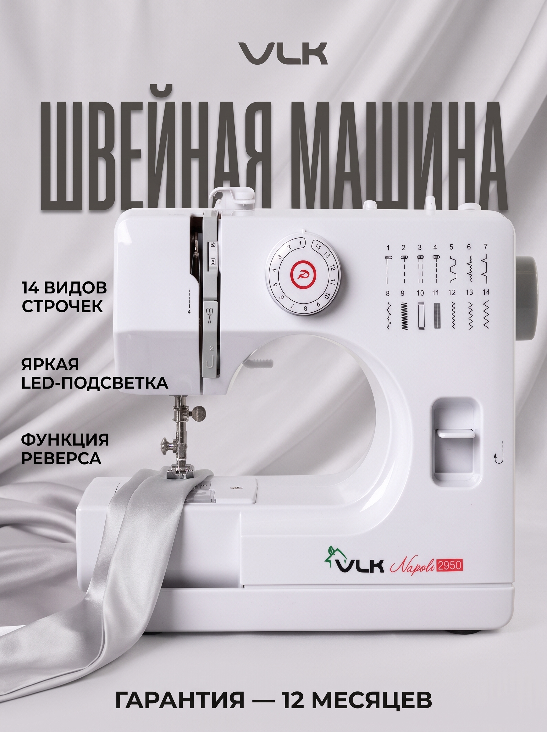 Швейная машина электрическая VLK - фото 1