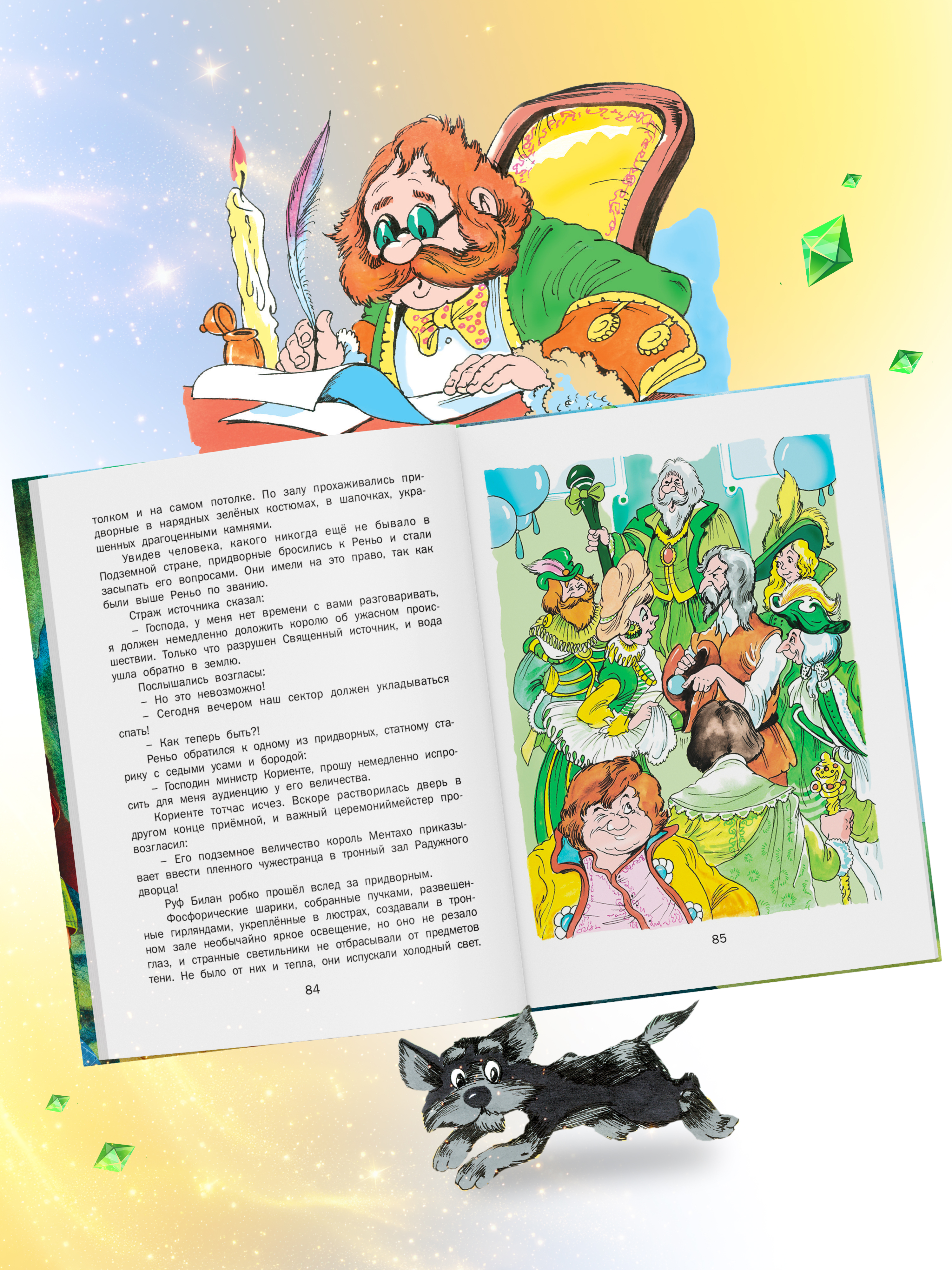 Детская книга Харвест Семь подземных королей Волков А.М - фото 7