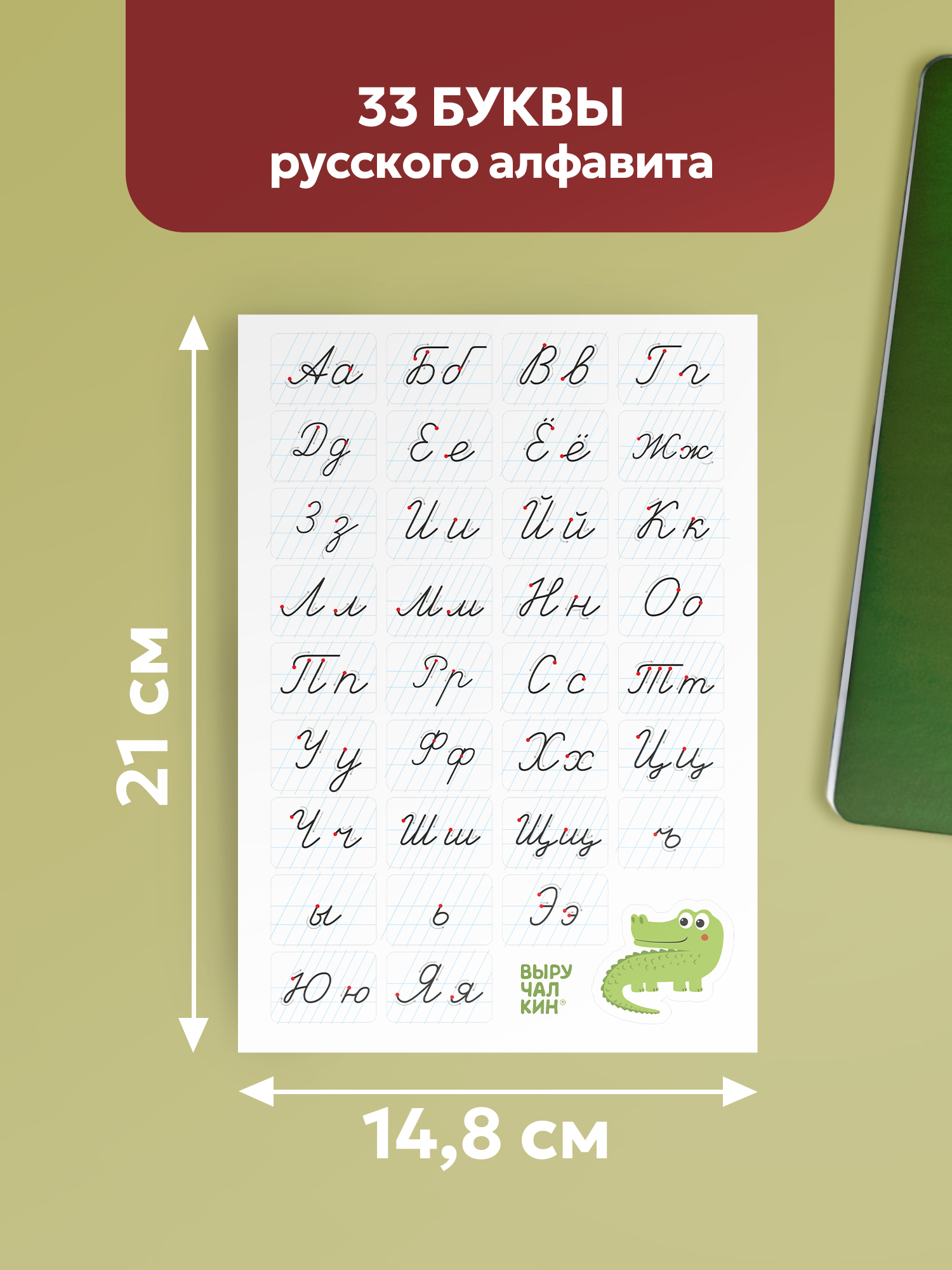 Наклейки Выручалкин «Написание букв», 10 листов 10 шт. - фото 2