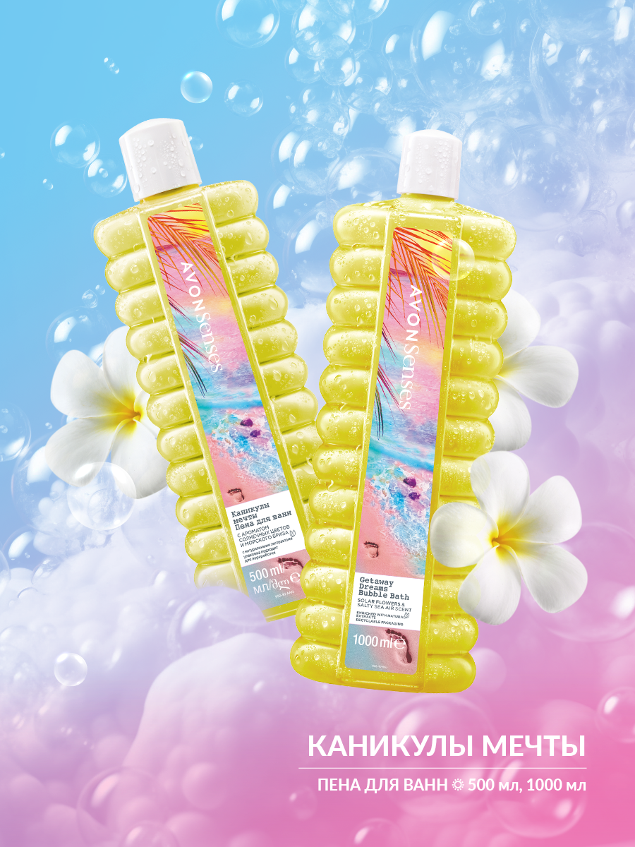 Пена AVON Каникулы мечты 1000 мл - фото 4