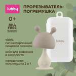 Прорезыватель Lubby