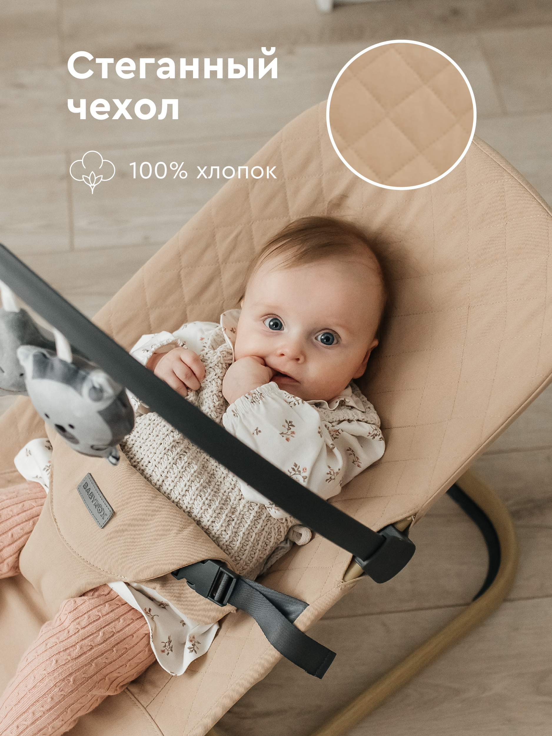 Шезлонг BabyRox Comfort бежевый - фото 6