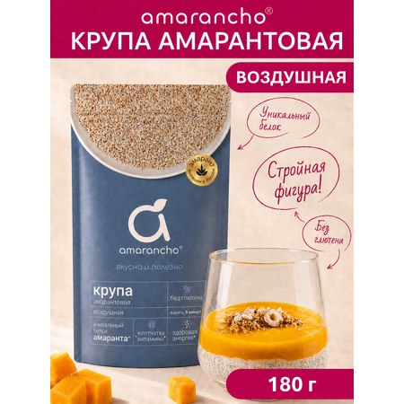 Крупа Amarancho амарантовая быстроразваривающаяся