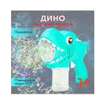 Мыльные пузыри Attivio Динозавр 80мл