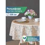 Скатерть круглая на стол VILINA Элегия d-128 см