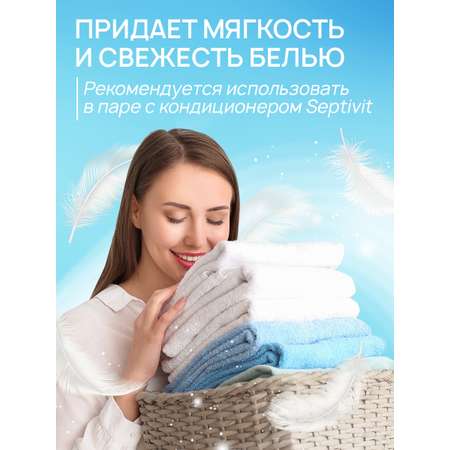 Гель для стирки детского белья SEPTIVIT Без запаха 5л