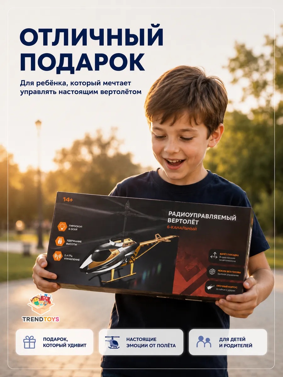 Вертолет РУ TrendToys красный - фото 13