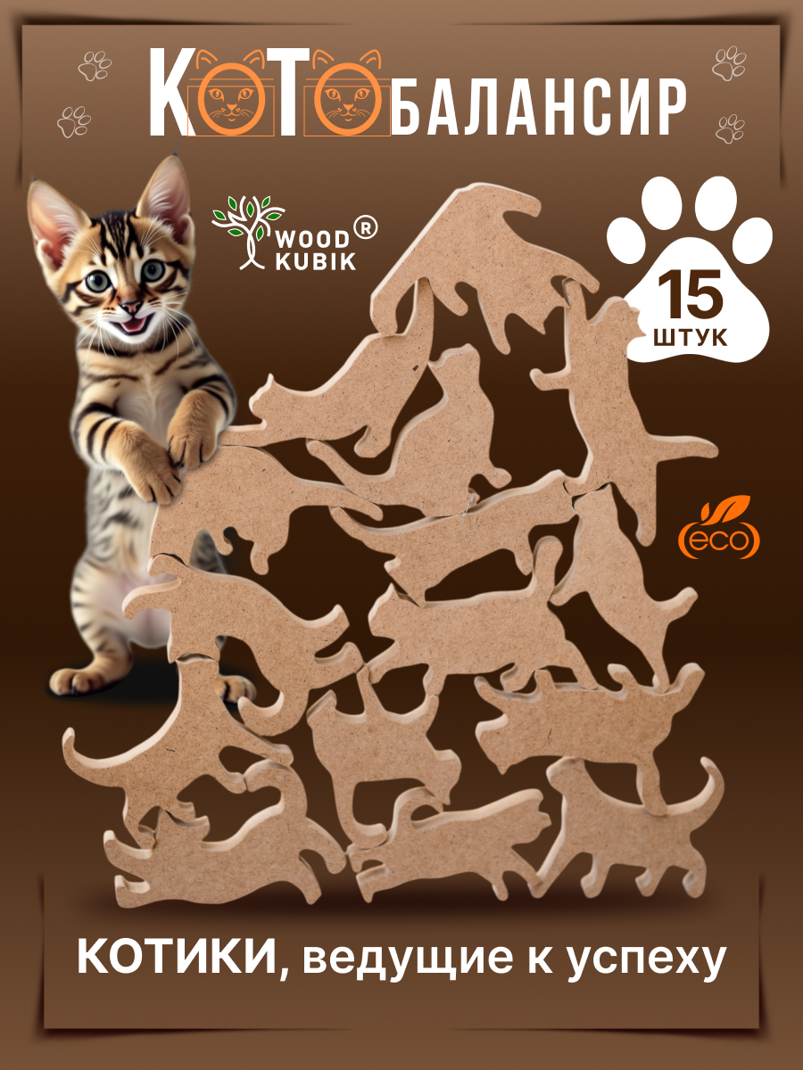 Настольная игра Wood Kubik Башня-балансир Кошки акробаты - фото 18