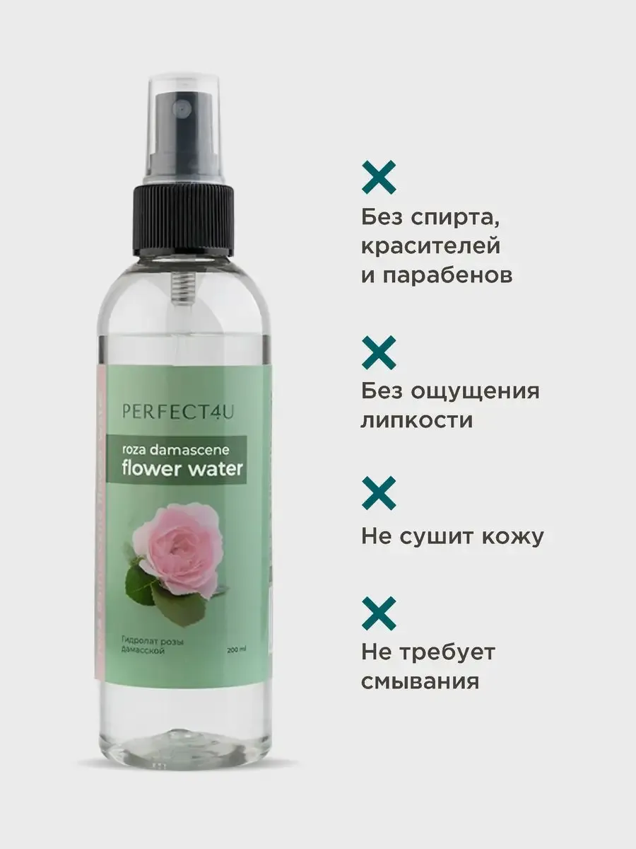 Гидролат PERFECT4U розы дамасской 200 мл - фото 4