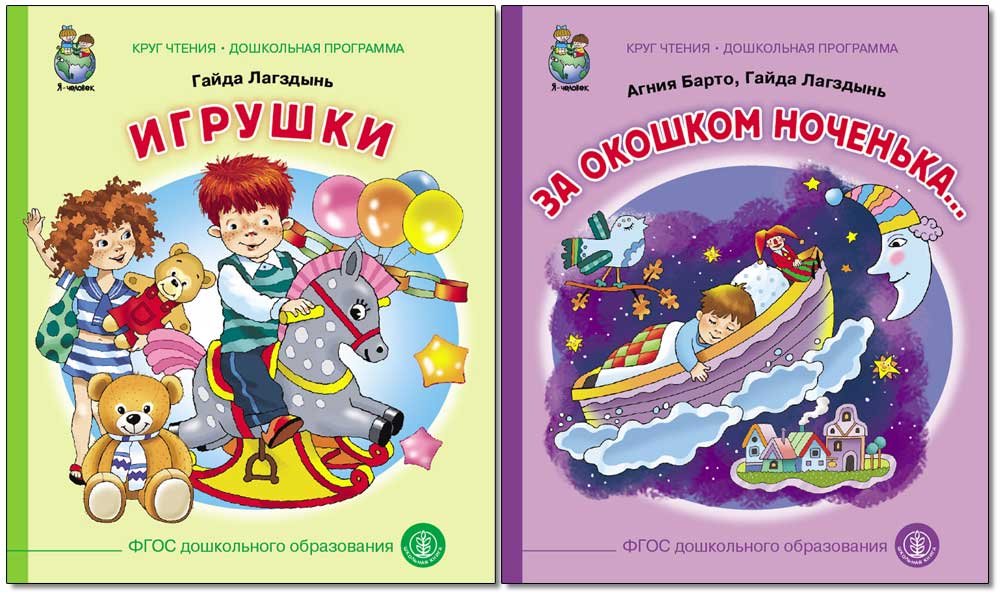Комплект книг Школьная Книга Сказки и стихи Игрушки За окошком ноченька - фото 1