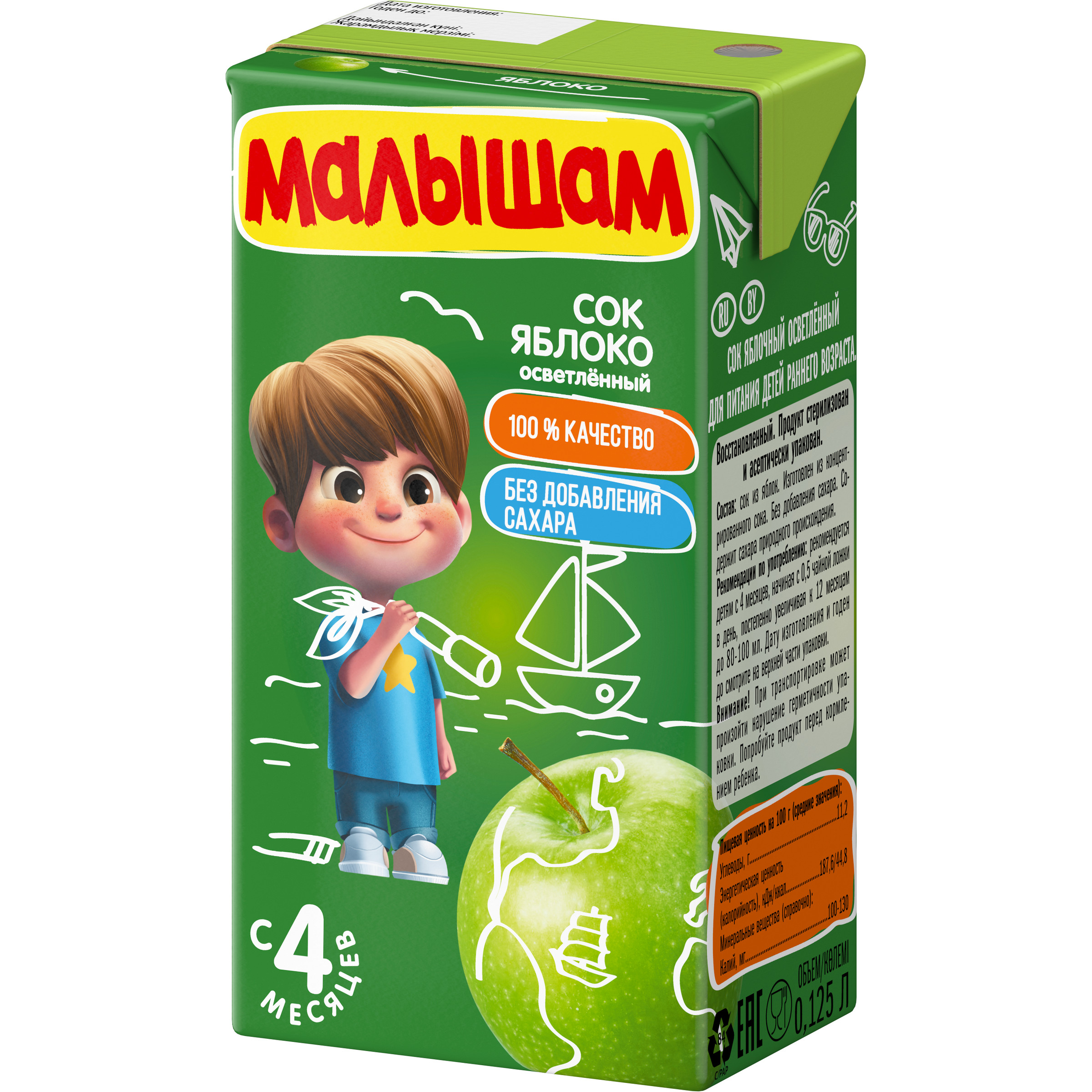 Сок Малышам Яблоко с 4 мес 0.125 л - фото 3