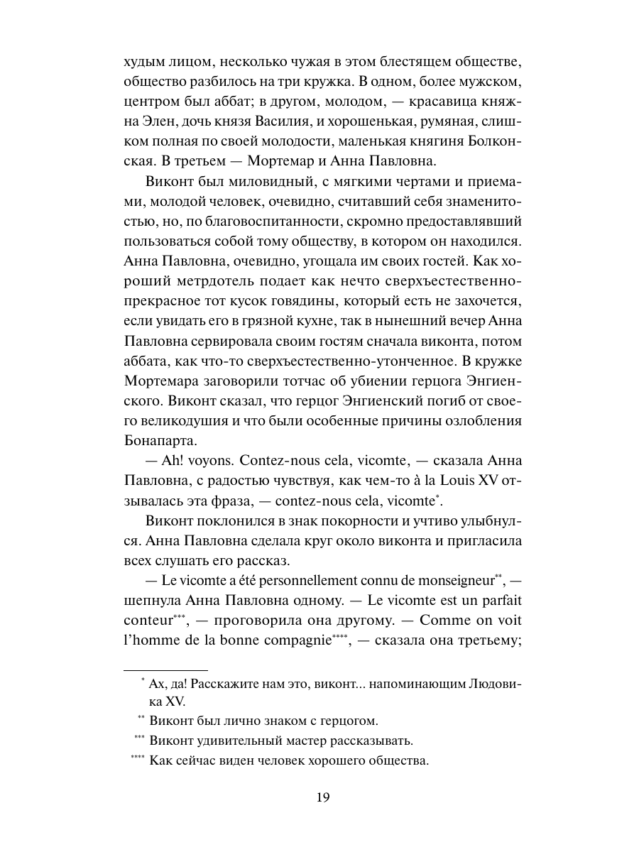 Книга Миф Война и мир Том 1 Вечные истории - фото 16