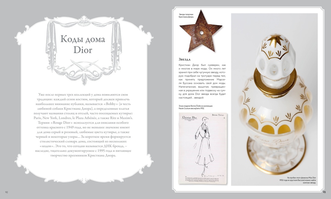 Книга КОЛИБРИ Dior навсегда. Сборный комплект в т.у. с пакетом. - фото 14