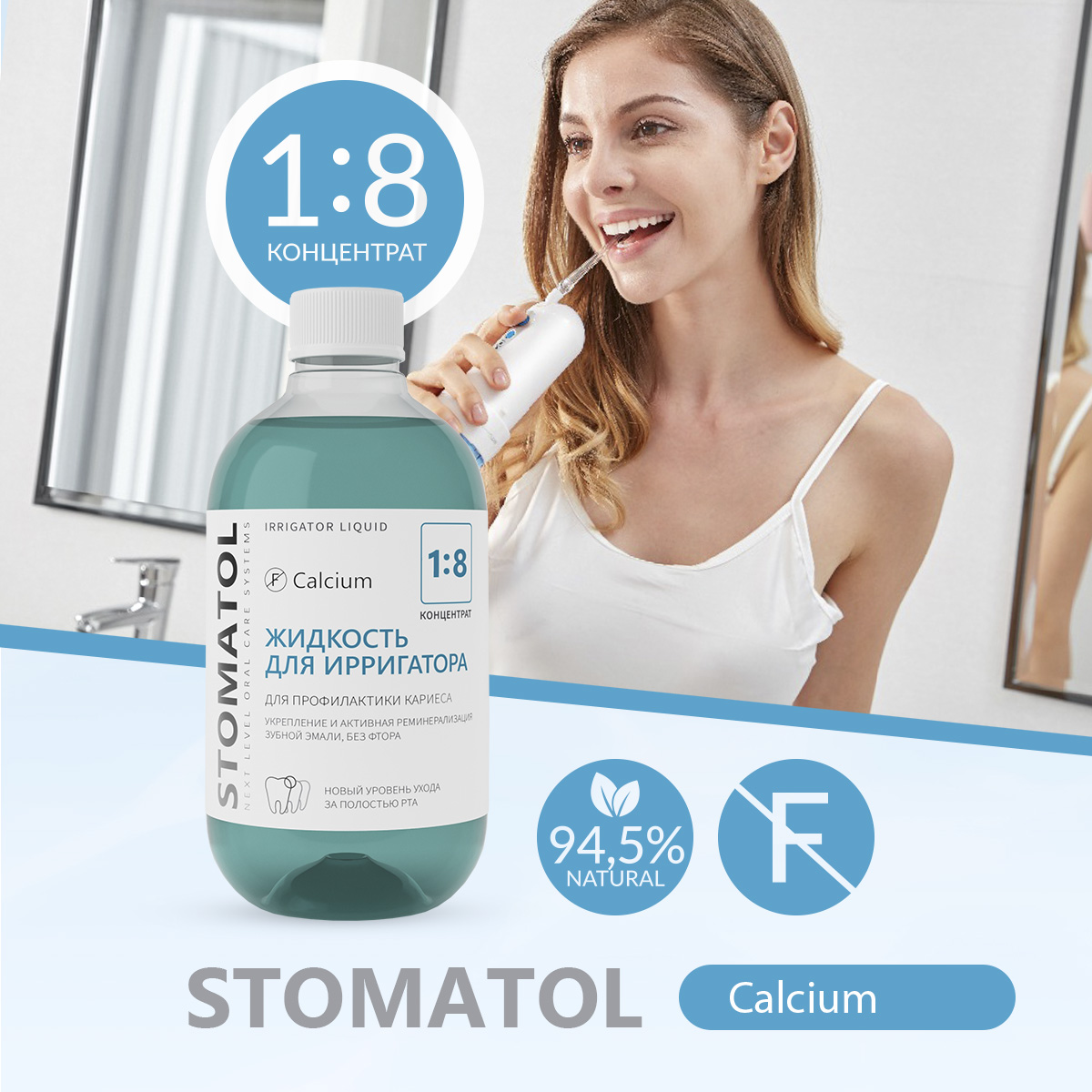 Жидкость для ирригатора STOMATOL Calcium 500 мл - фото 4