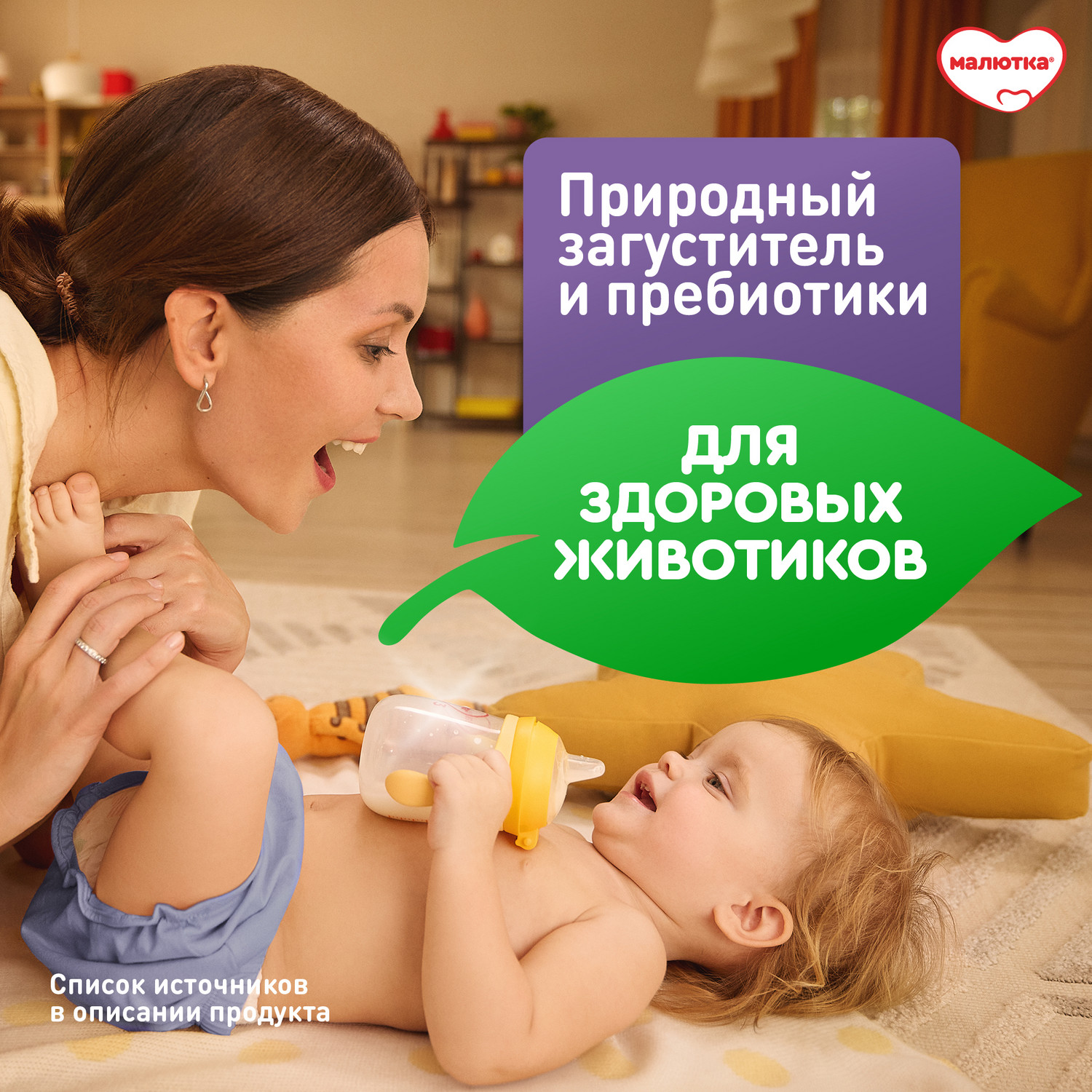 Смесь молочная Малютка Комфорт PRO 600г с 0 месяцев - фото 3