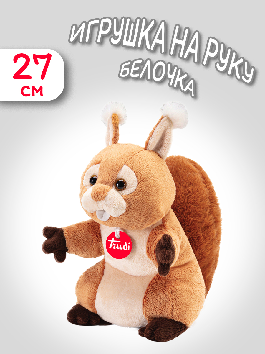 Игрушка мягкая Trudi белка - фото 1