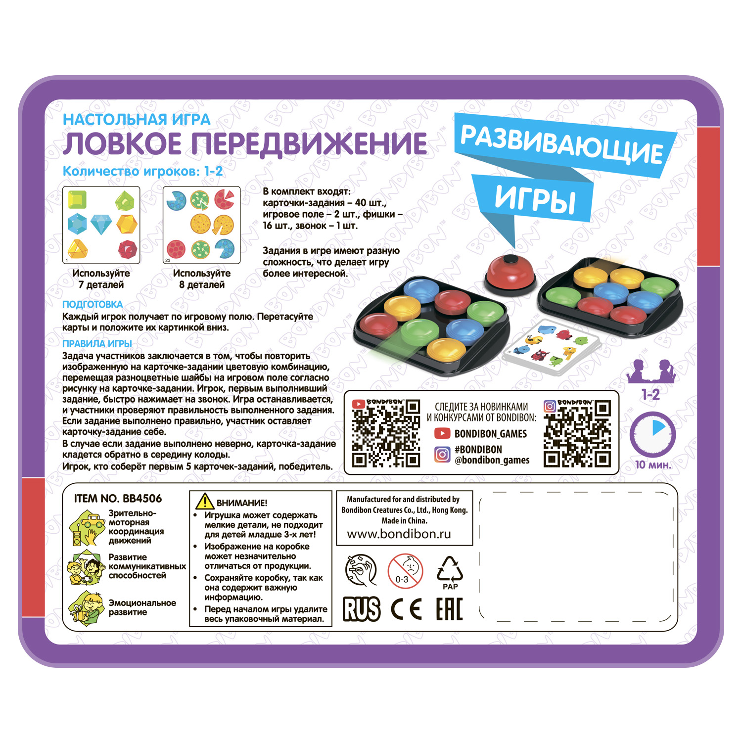 Настольная игра Bondibon пятнашки Ловкое Передвижение - фото 12