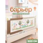 Барьер-ограничитель CINLANKIDS 200 см
