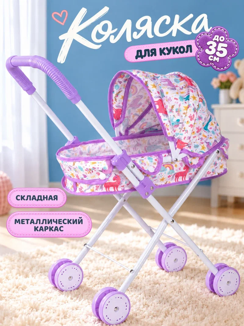 Прогулочная коляска для кукол AMORE BELLO JB9901320 - фото 1