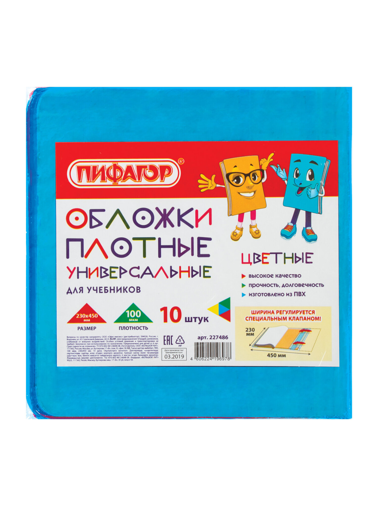 Обложка Пифагор 45 x 23 см 10 шт. - фото 8