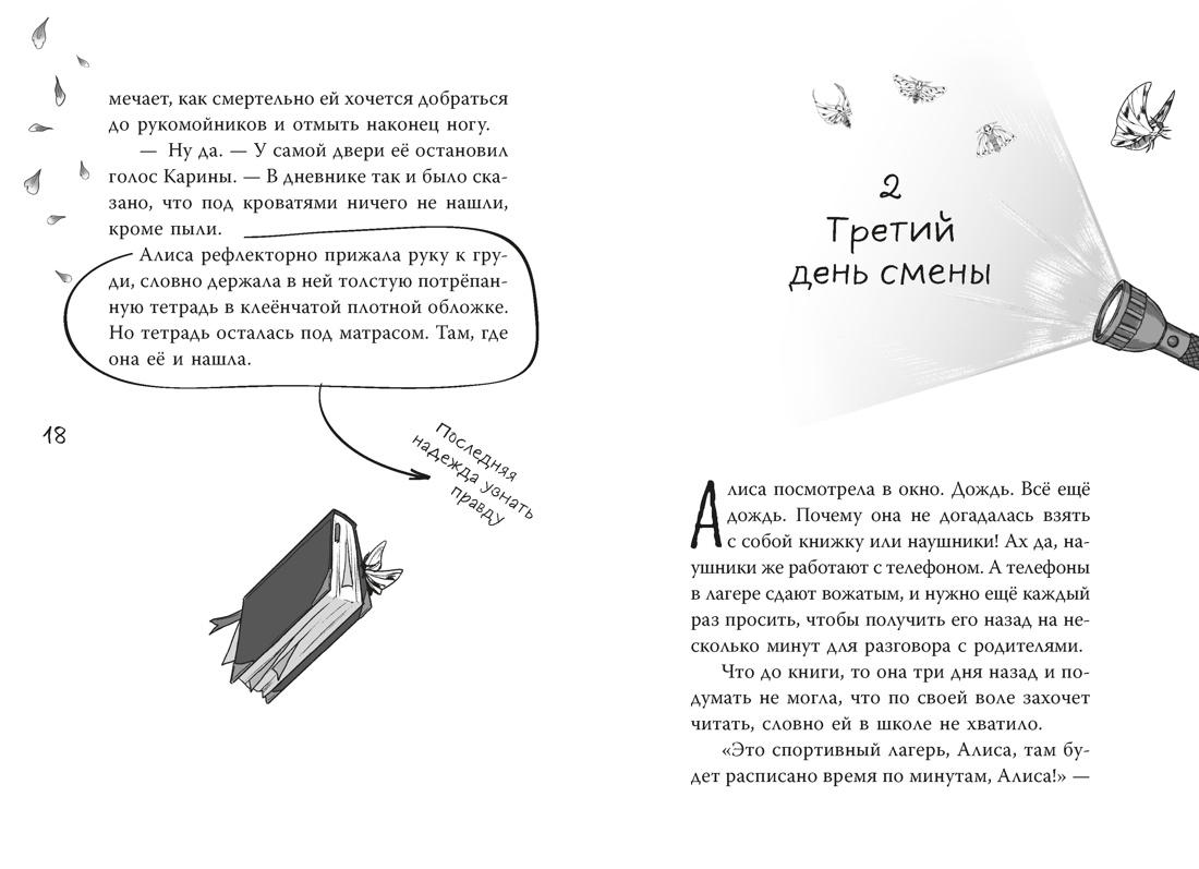 Книга Махаон Кошмар в летнем лагере Заугольная О Подкроватье - фото 10