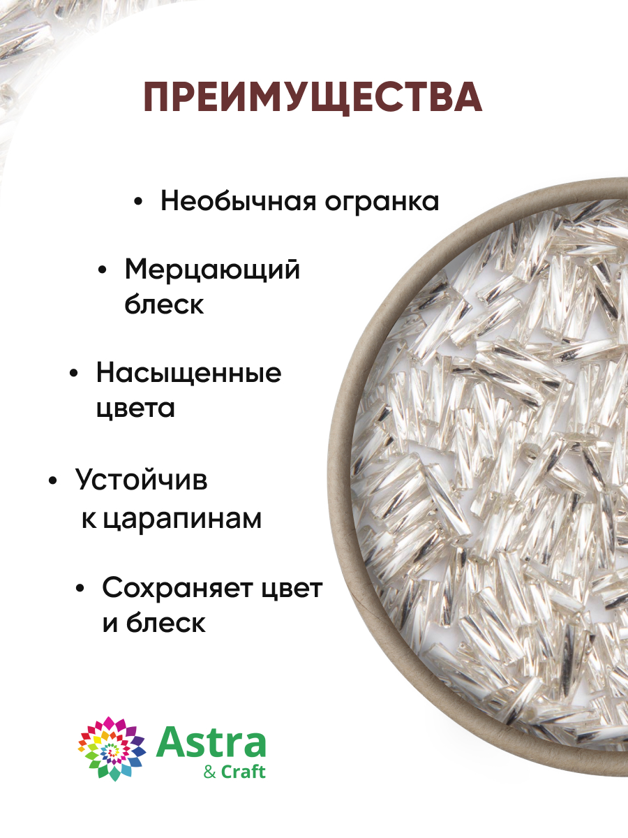 Набор для творчества Astra Craft бисер стеклярус 5 мм 15 г - фото 2