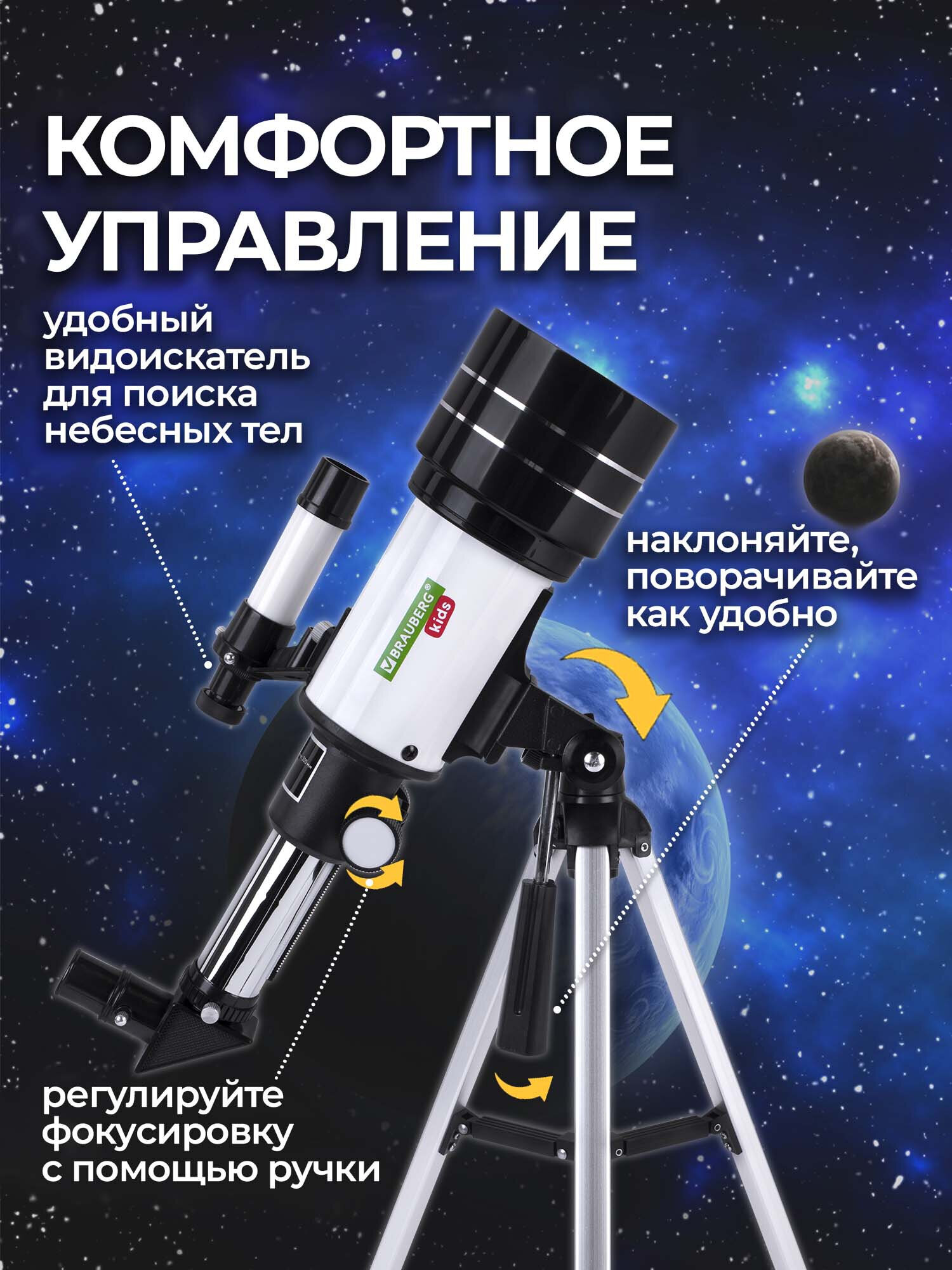 Телескоп Brauberg - фото 4