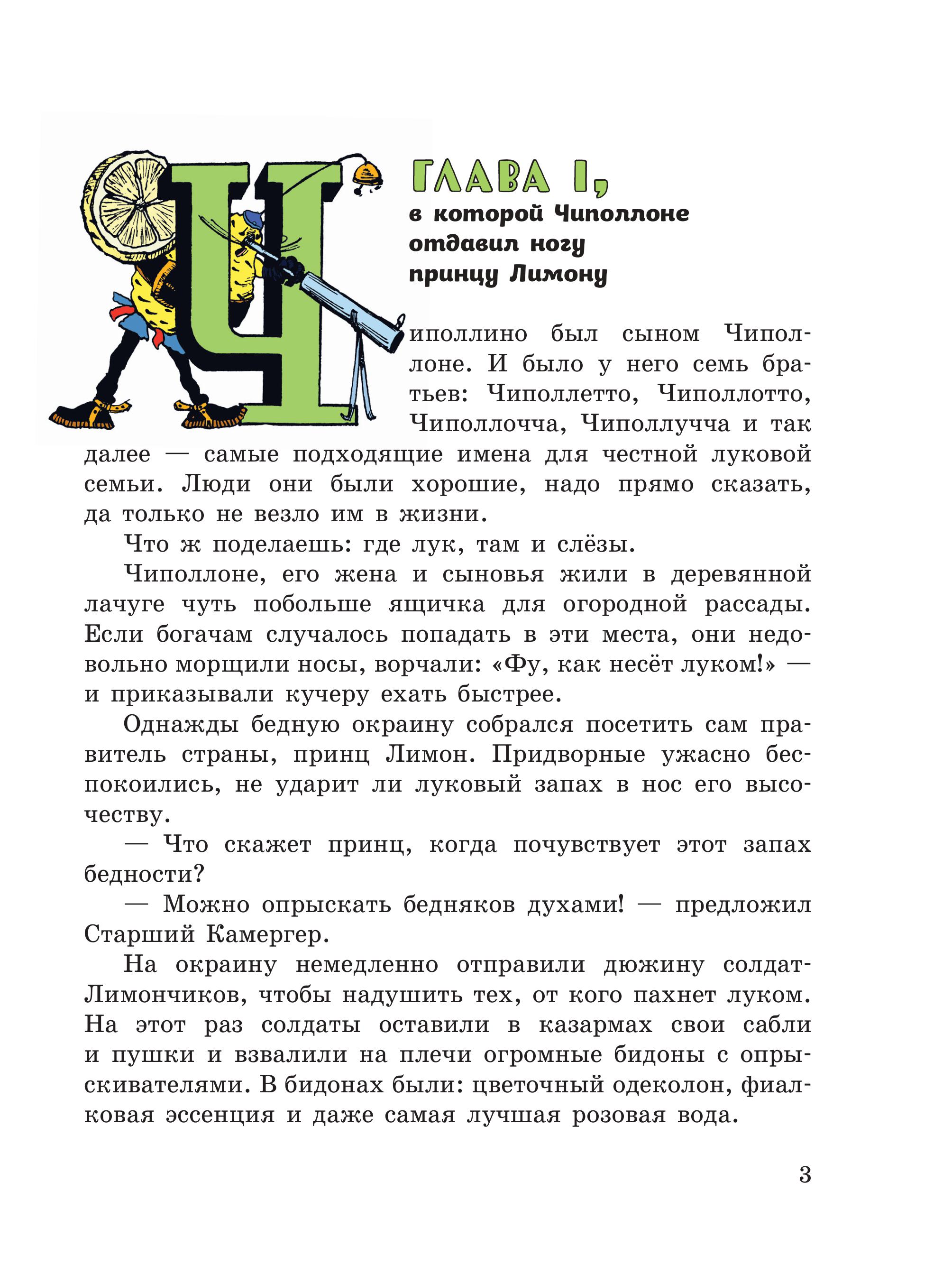 Книга Эксмо Приключения Чиполлино (цв. ил. И. Маликовой) - фото 3