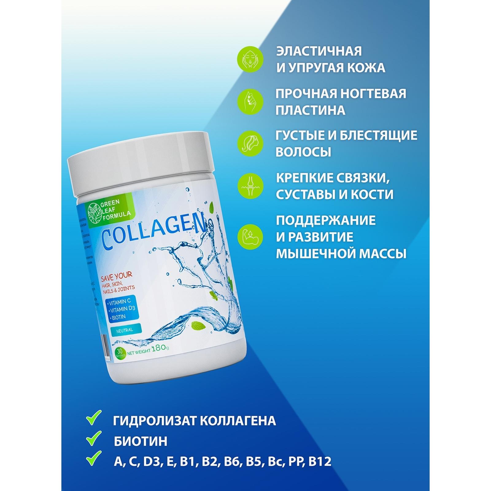 Коллаген порошок с витамином С Green Leaf Formula биотин и никотиновая кислота для связок и суставов нейтральный вкус 30 порций - фото 4