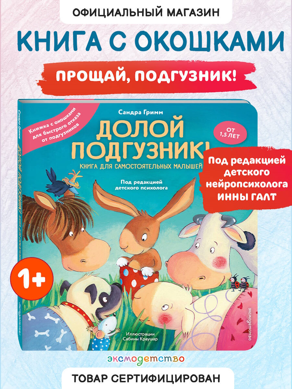 Книга Эксмо Долой подгузник - фото 2