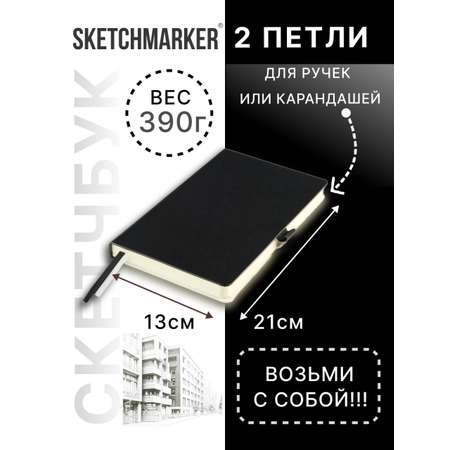 Скетчбук SKETCHMARKER А5 80 лист.