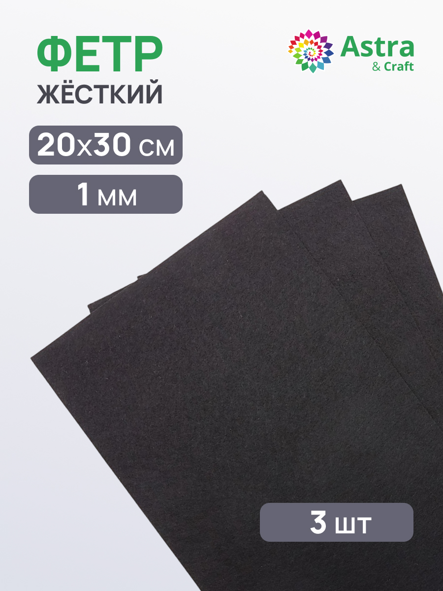 Набор для творчества Astra Craft шитье Фетр - фото 1
