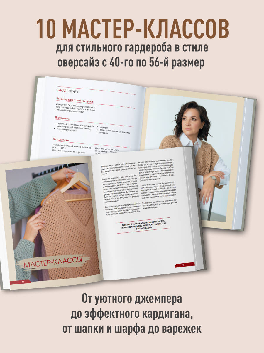 Книга БОМБОРА ПОПЕРЕЧНОЕ ВЯЗАНИЕ. Полный гардероб в стиле ОВЕРСАЙЗ - фото 2