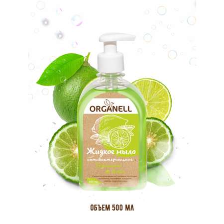 Мыло жидкое Organell