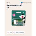 Гигиеническая помада LP CARE 2 шт.